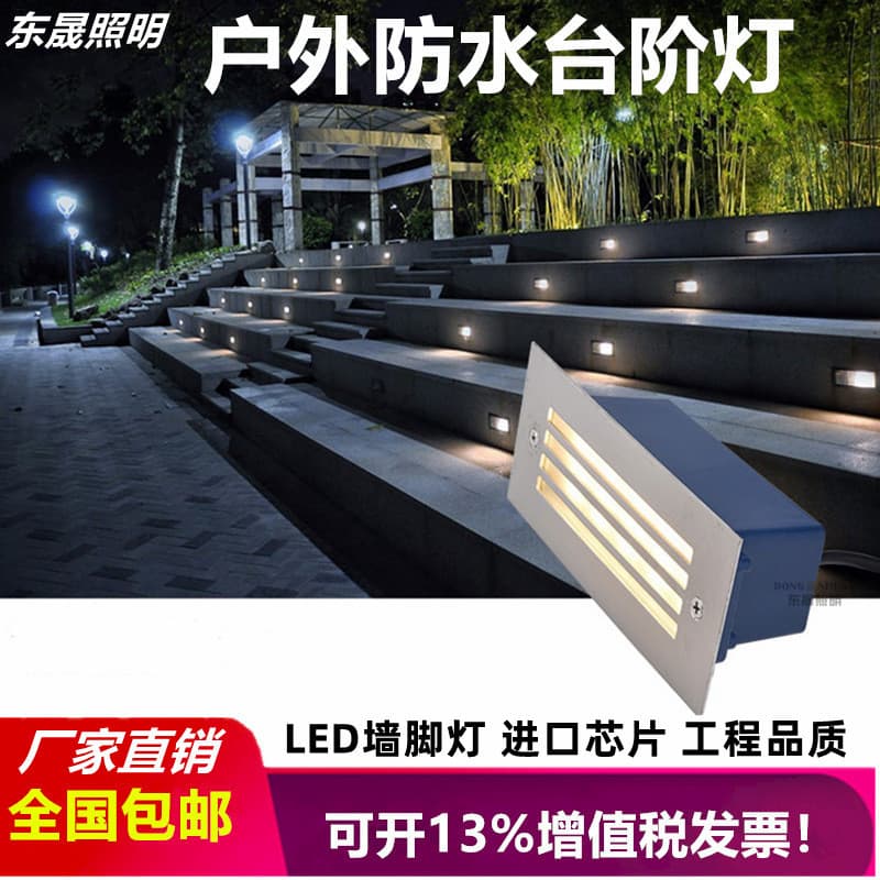 LED Step Light Staircase Step Lamp Foot Light Outdoor Waterproof Corridor Recessed Tread Light Corner Wall Light