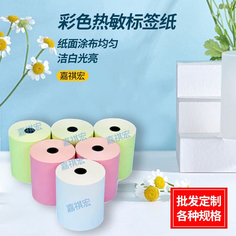 Meow Meow Machine P1P2 Colored Mistake Printing Paper 57*30, BPA-Free, Three-Proof Adhesive Thermal Paper Wholesale