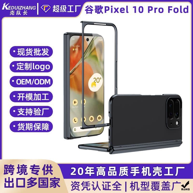New Compatible with Google Pixel 10 Pro Fold Phone Case Foldable Frosted Case Film Integrated Shockproof Protective Case