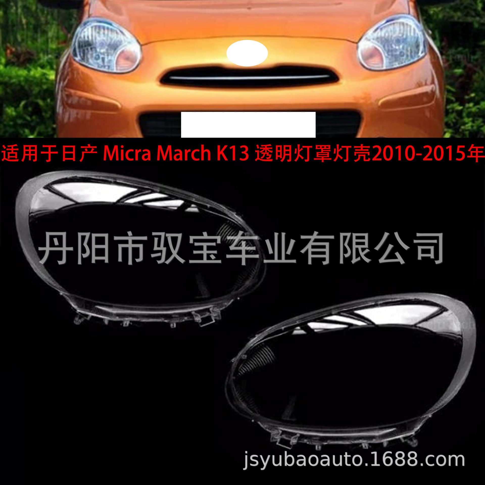 Compatible with Nissan Micra March K13 Clear Lens Lamp Housing 2010-2015