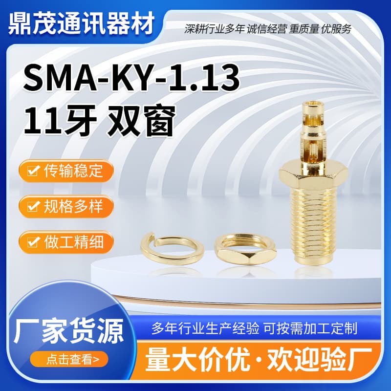 Custom SMA-KY Connector for 1.13 Cable Dual Window RF Coaxial Connector 1μm Gold, 48-Hour Salt Spray