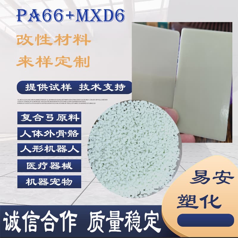 PA66 with 70% Glass Fiber Reinforced Nylon MXD Modified Nylon, High Hardness, Good Resilience for Exoskeleton Machines