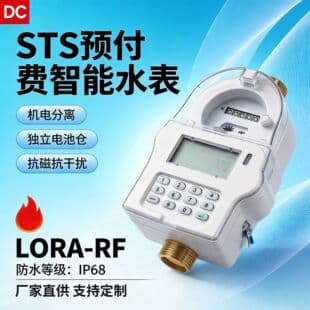 LORA-RF Prepaid Smart Water Meter STS Code Digital Display Low Power Consumption Small Caliber Valve-Controlled Water Meter