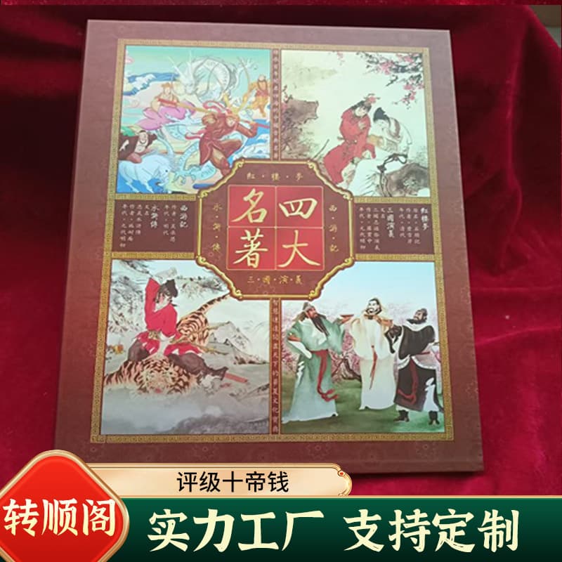 Reproduction albums, Ten Emperor coins, top ten classic literature albums, supply for Douyin and Kuaishou platforms.