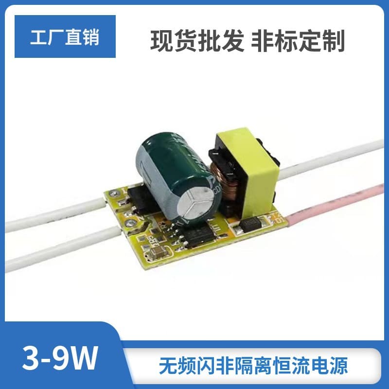 3W/5W/9W/12W/15W/18W/24W/36W/50W Non-isolated Constant Current Built-in High Voltage Flicker-free Driver