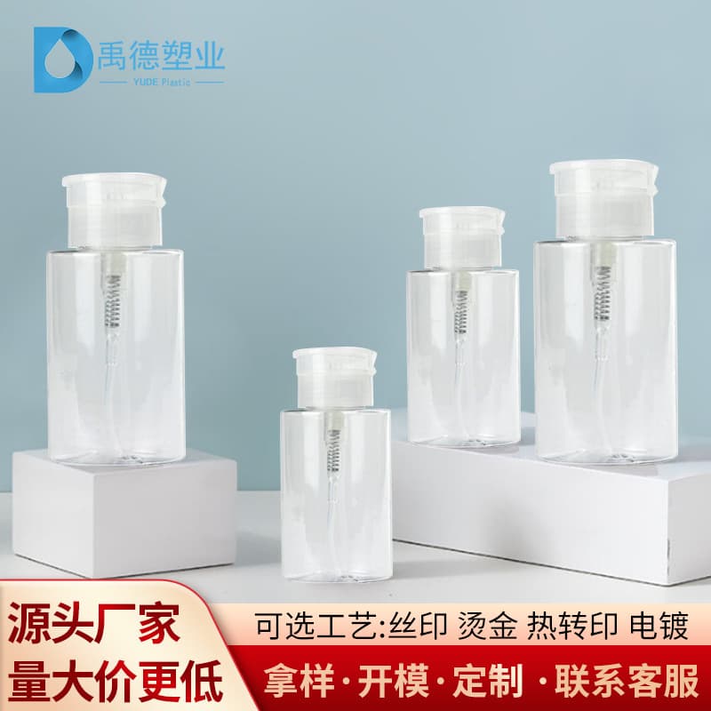 PETG press-on nail polish remover water bottle 150ml plastic bottle transparent makeup remover water bottle 200ml skin care sub-bottle customization