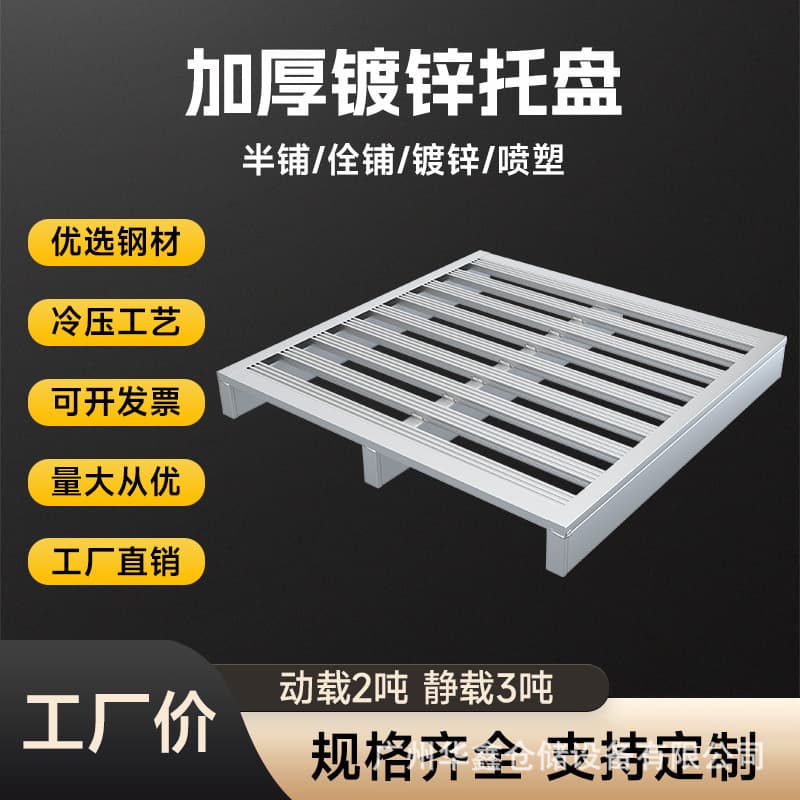 Wholesale and custom galvanized iron pallets, heavy-duty forklift pallets, logistics racks, moisture-proof platforms, and stackable pallets with a static load capacity of 3 tons.