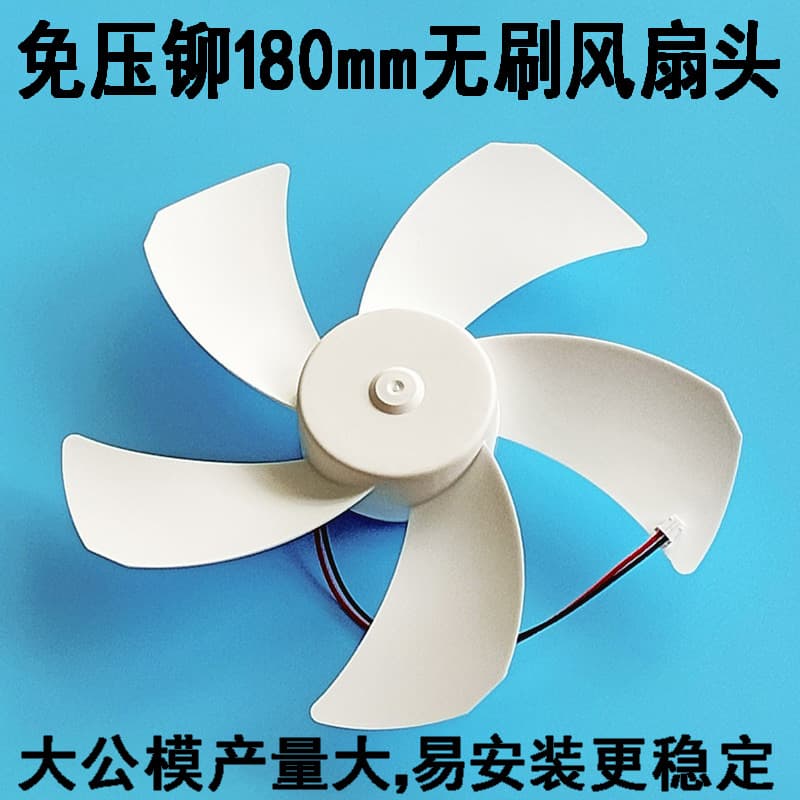 180mm Rivet-Free Brushless Motor Fan Blade Rechargeable Handheld Fan E27 Fan Light Mosquito Killer Lamp Motor Accessories