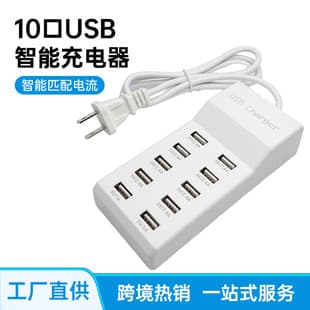 10-Port USB Charger 50W Smart Power Strip with 5V 2.4A Output for iPhone Xiaomi
