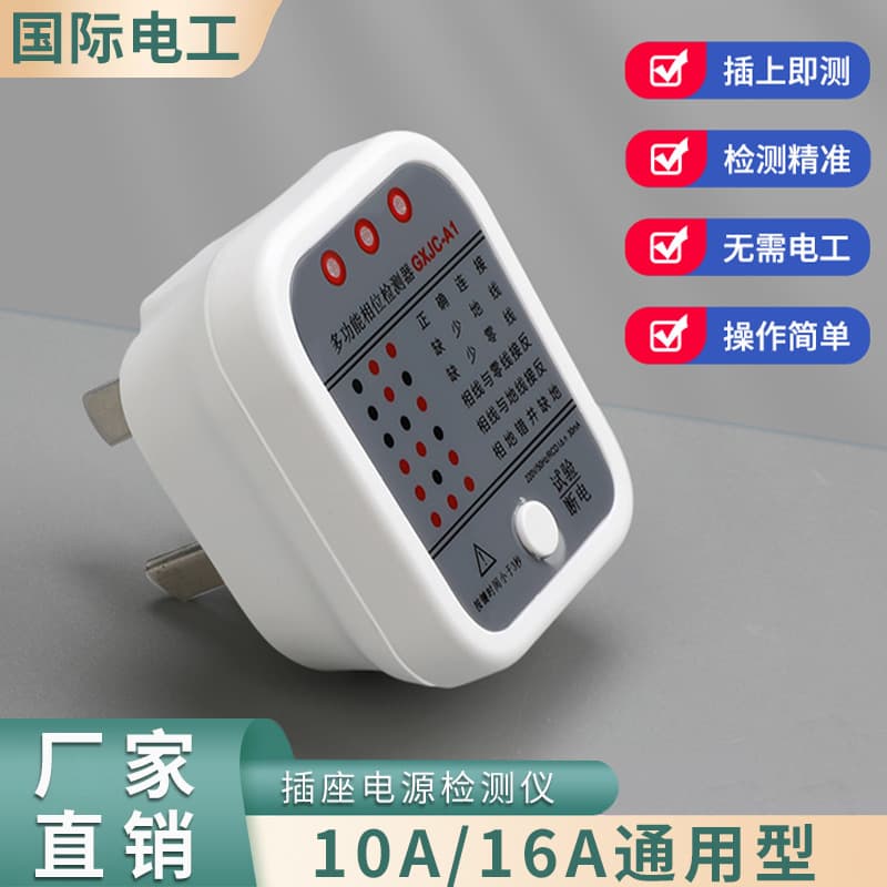 Phase Socket Tester, Neutral Live Ground Wire Power Polarity Multi-Functional Voltage Tester, Leakage Test Plug