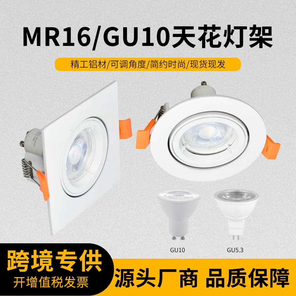 Foreign Trade Bestseller MR16 GU10 Downlight Bracket Commercial Clothing Store Recessed Ceiling Light Spotlight Housing Kit