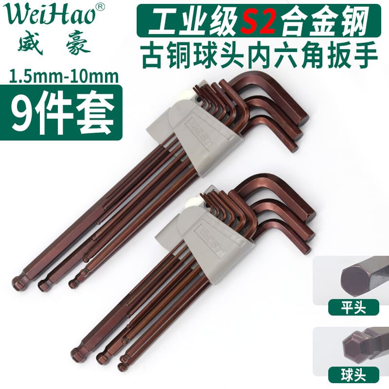 Weihao Factory S2 Hex Key Wrench Wholesale Set, Metric Extra-Long Ball-End Bronze Wrench 9-Piece Full Set