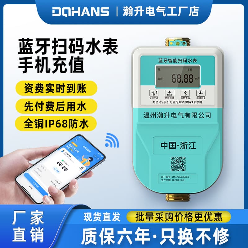 HanSheng Mobile QR Code Smart Prepaid Bluetooth APP Rechargeable Energy Meter for Rental Apartments and Dormitories