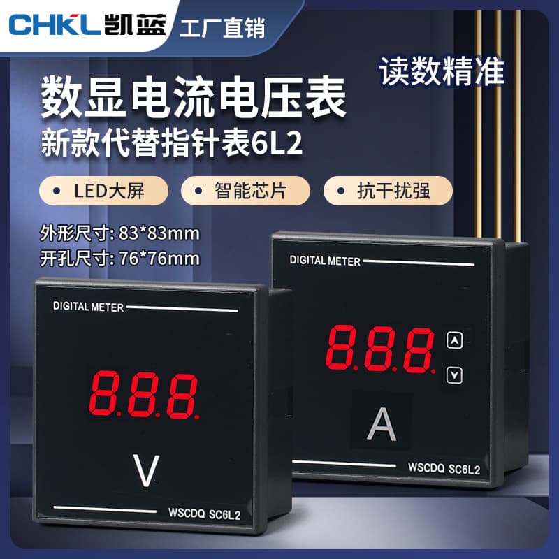 AC intelligent digital display meter replaces pointer type 6L2 electronic ammeter and voltmeter frequency combination meter 220V 380V
