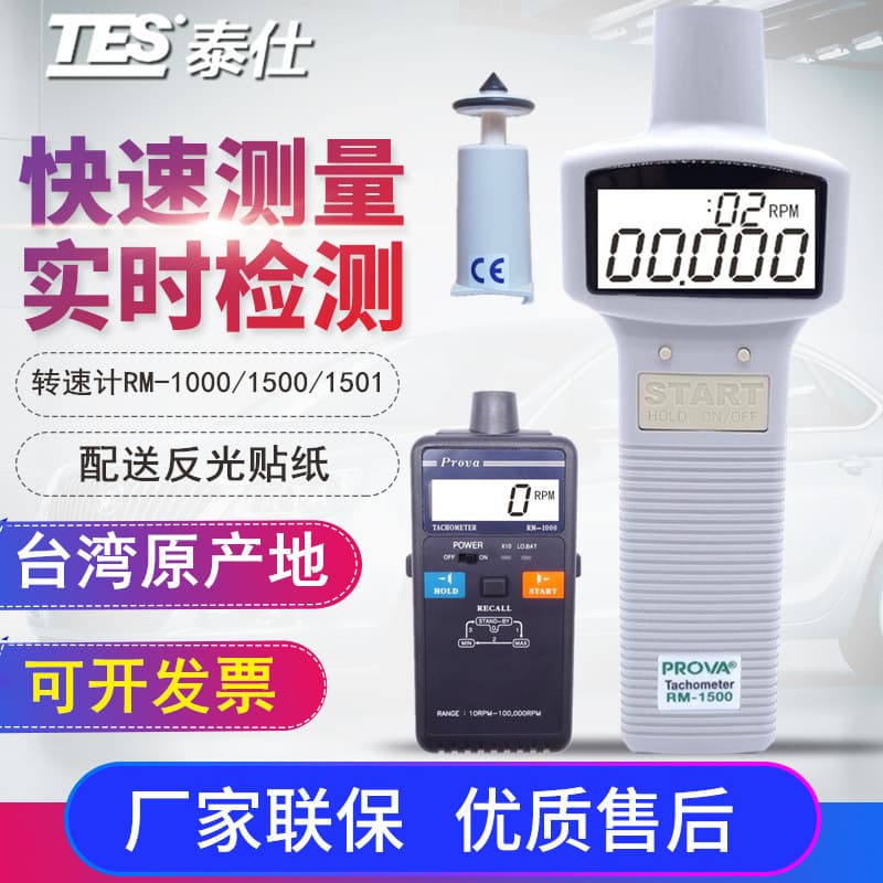 Taiwan TES RM-1000/1500/1501 Non-contact Photoelectric Tachometer Digital Electronic Speedometer