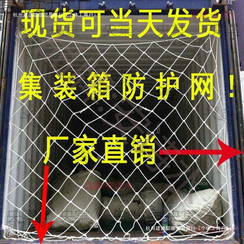 Container Sealing Net, High Cube Container Net, Container Loading Net, Cargo Container Security Net, Trunk Net