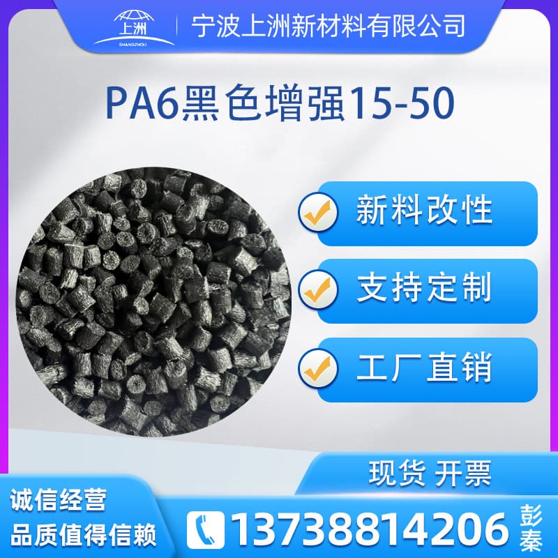 Modified PA6 with Fiber, Natural/Black Glass Fiber Reinforced 15-50, Nylon 6 Pellets, Recycled Material, PA6 Injection Molding Grade Raw Material