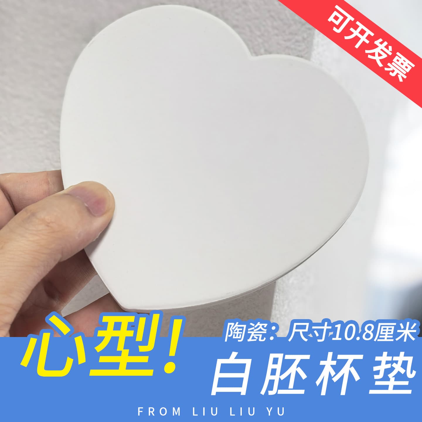 Blank DIY Heart-Shaped Ceramic Coaster White 10.8cm Non-Slip Heat-Insulated Creative Gift Painting
