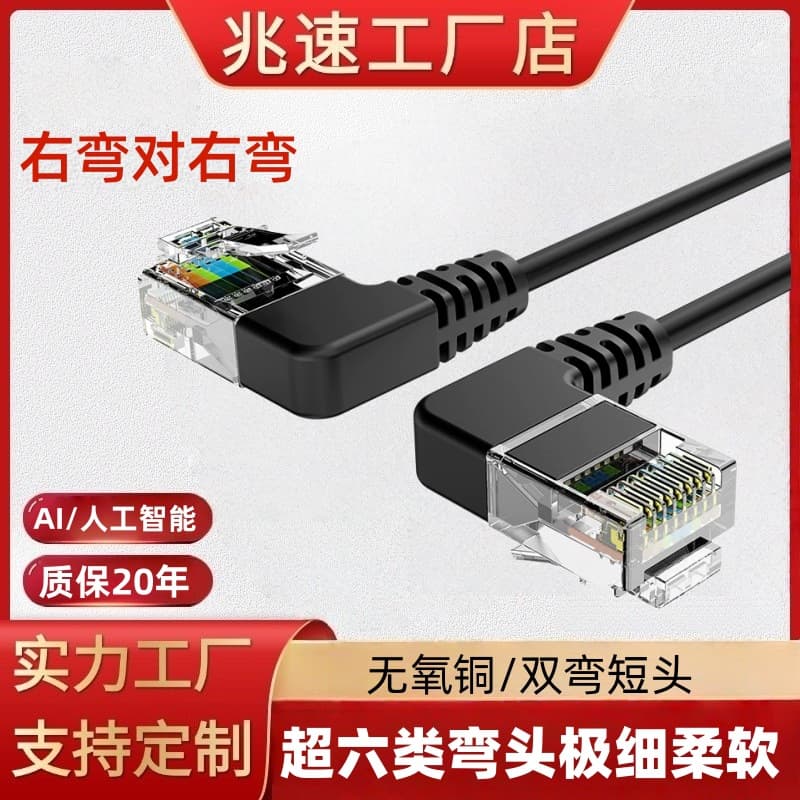 90 Degree Right Angle Slim CAT6A Flexible Bend Right-to-Right Industrial Network Cable