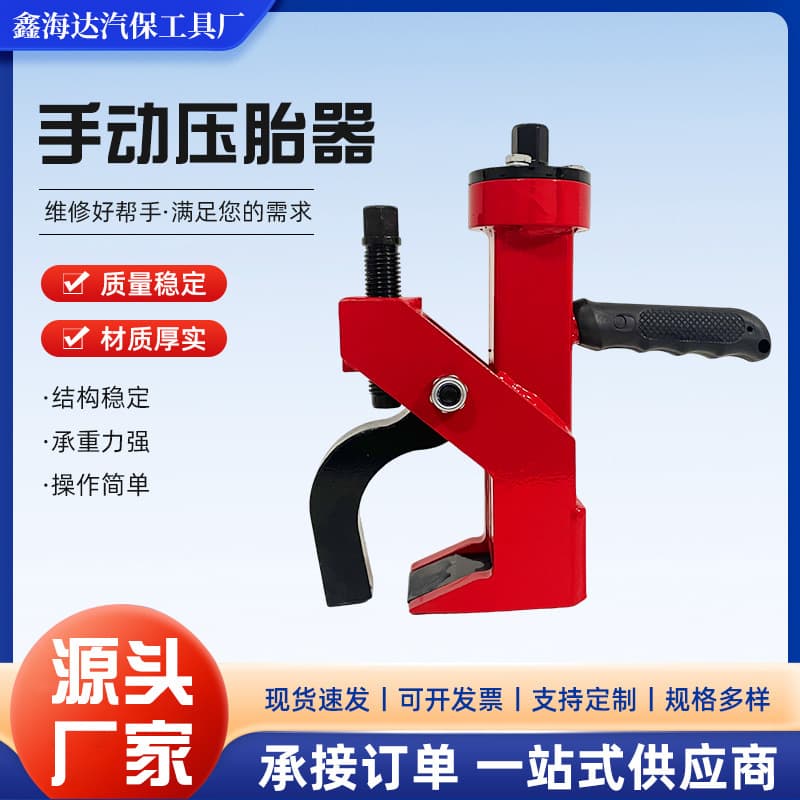Manual tire presser and tire remover, simple tire changer for forklifts, manufacturer stock, cross-border portable tire changer.