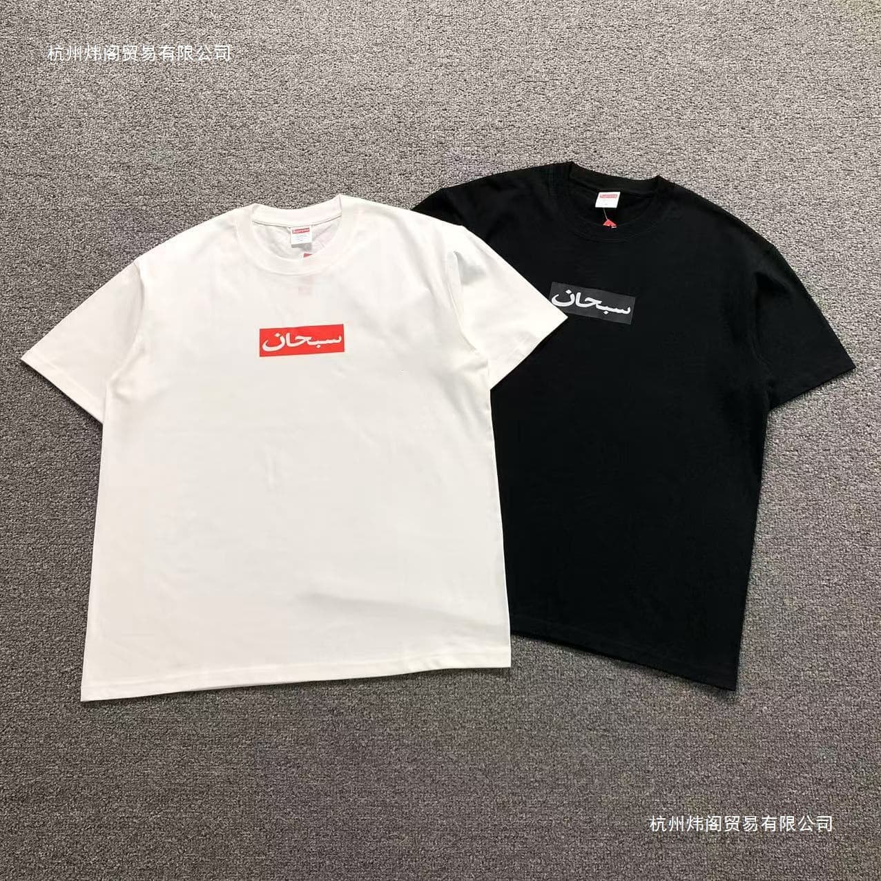 Meichao 260g Drop Shipping SUPREME Arabic Box Logo Tee Arabic Letter Print Box