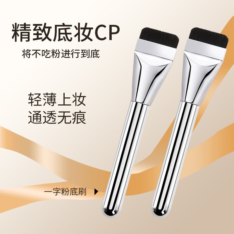Flat Head Foundation Brush Makeup Brush Base Makeup Brush Flawless Foundation No Streaks Women's Special Mask Brush