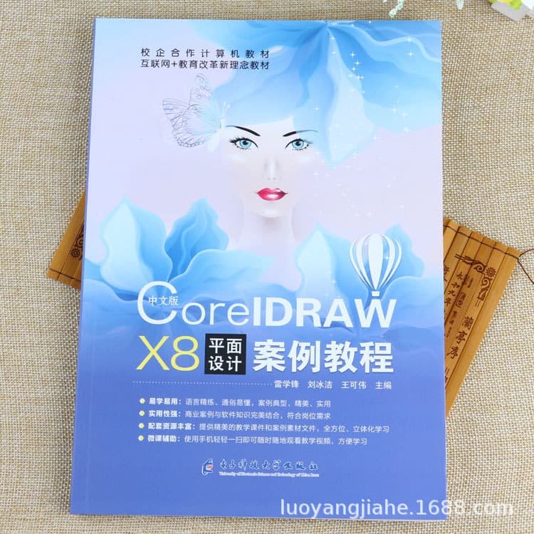 CorelDRAW X8 graphic design case tutorial Cdr X8 example teaching basic introductory textbook book