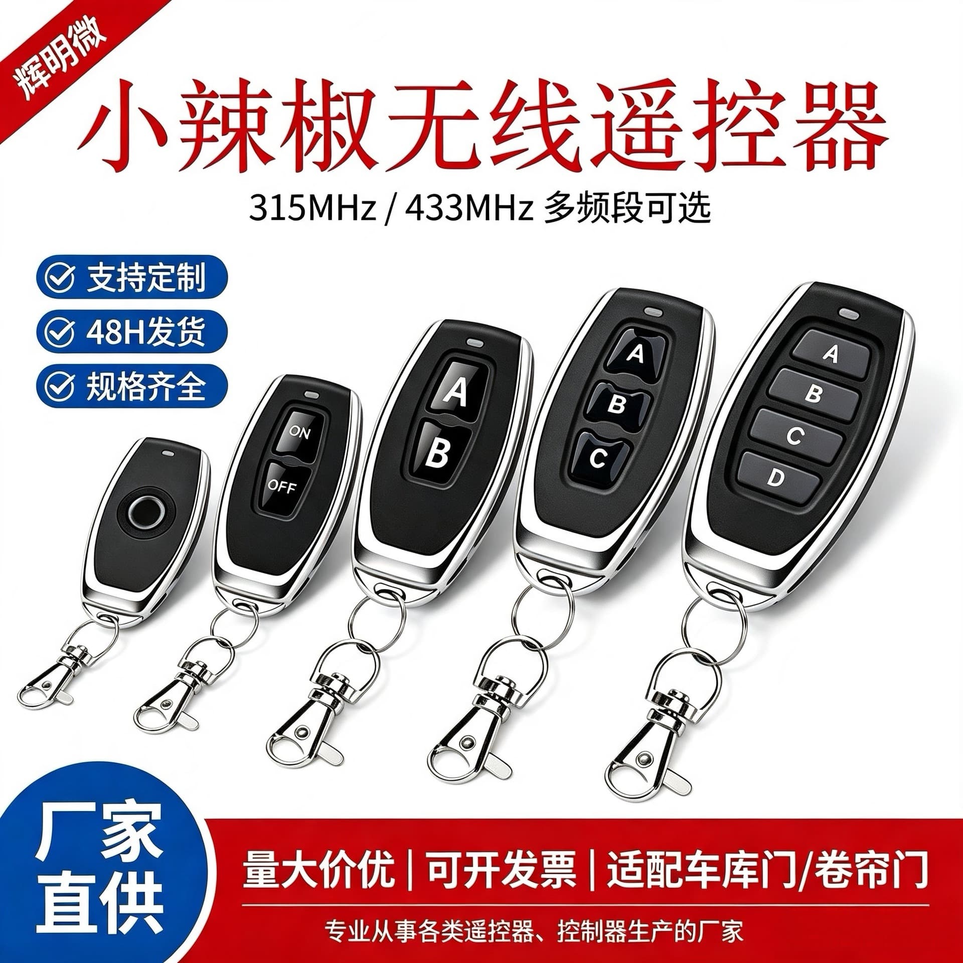 Xiaolajiao Metal Waterproof Wireless Remote Control. Suitable for electric doors, rolling shutter doors, and other smart home applications