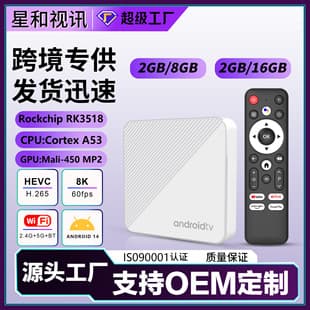 Cross-Border New Android 14 Network Set-Top Box T1X HD 8K Player RK3518 Foreign Trade TVBOX