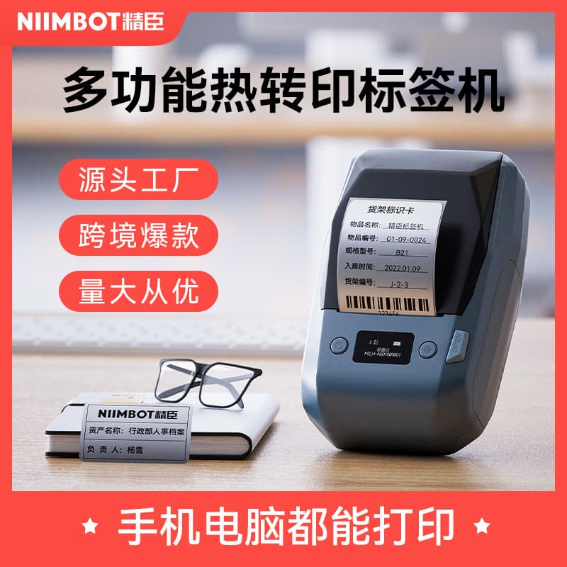 Jingchen M2 thermal transfer label printer multi-function barcode ribbon sticker portable wireless self-adhesive