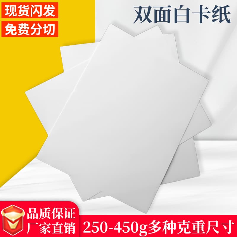 Factory Direct 250-400g A4 Double-Sided White Cardstock Packaging Paper, Yunfan Paper, Garment Backing Board, White Cardboard