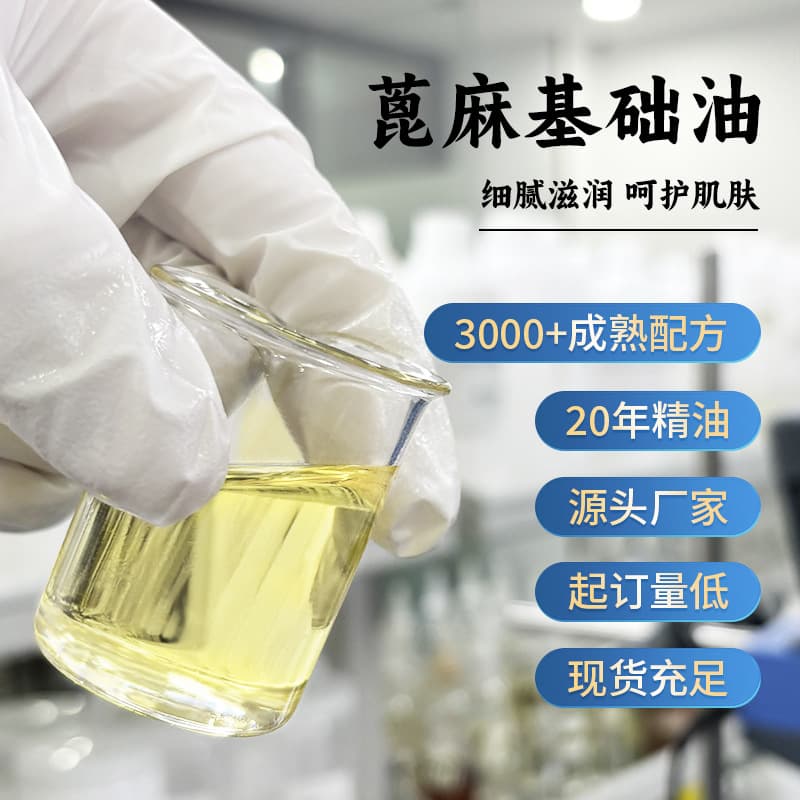 Castor base oil manufacturer directly supplies castor essential oil skin care massage essential oil moisturizing plant base oil raw materials