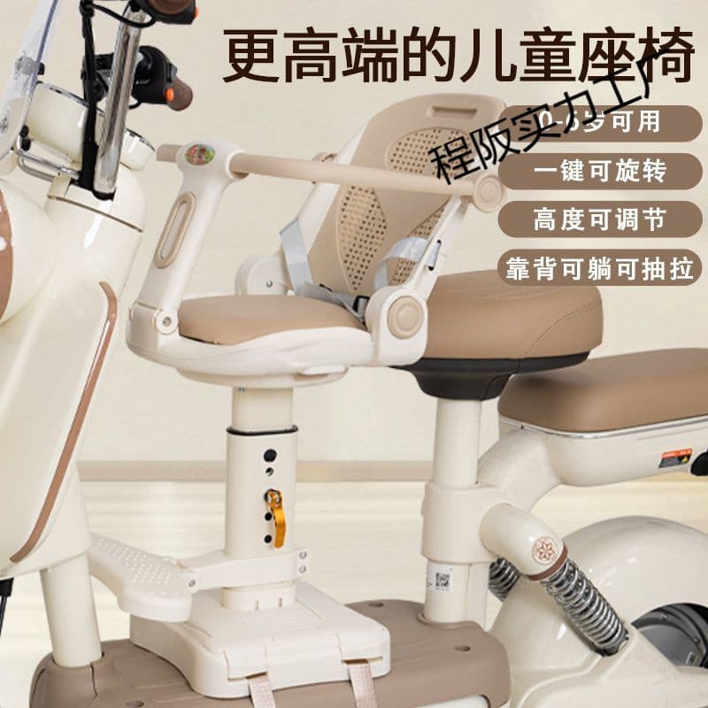 New electric scooter child seat front-mounted, sit or recline rotation, battery-powered vehicle baby seat child infant stool
