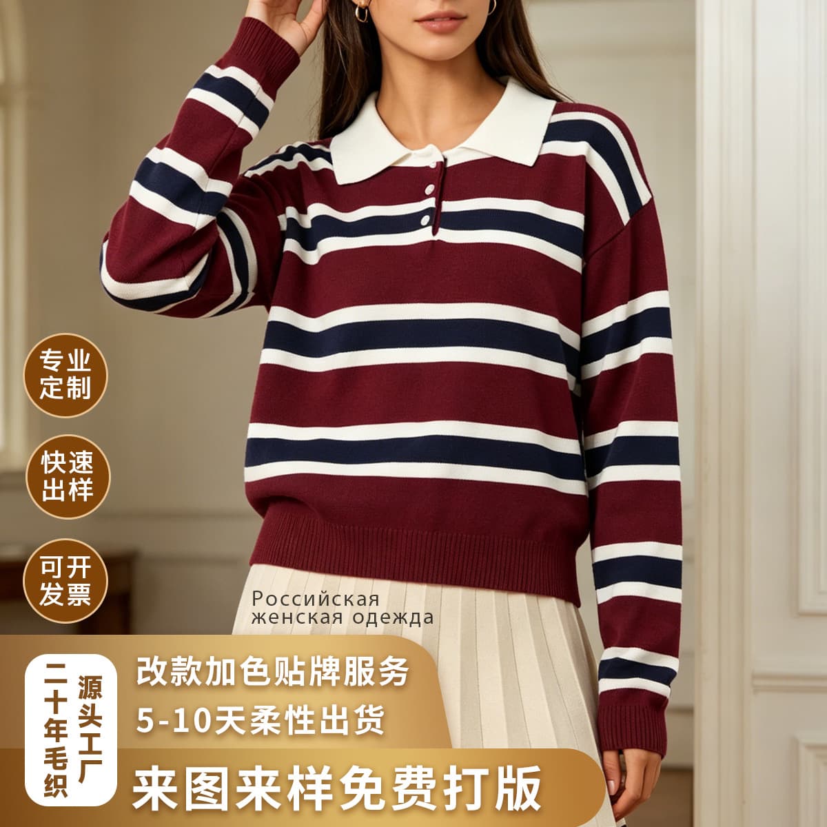 Russia Cross-Border Women's Contrast Stripe Polo Knit Sweater Vintage Long Sleeve Spring Autumn Sweater Factory Wholesale