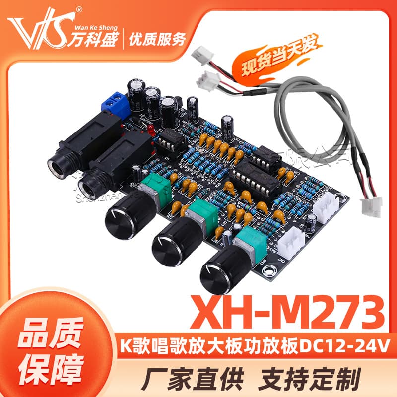 XH-M273 Karaoke Board Reverb Board Microphone Amplifier Board KTV Singing Amplifier Board DC12-24V