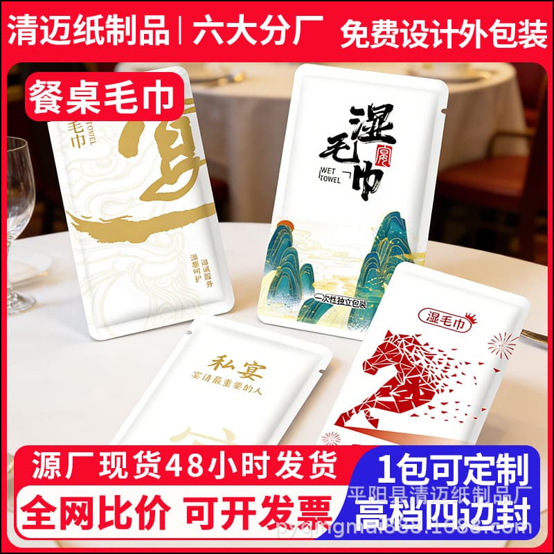 Premium restaurant disposable wet towel, thickened, individually packaged, commercial wet wipes for hotels and restaurants, customizable