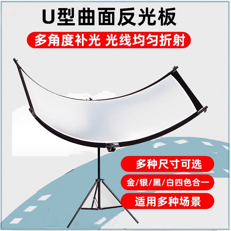 NEW U-Shaped Curved Photography Reflector Arc Reflector Screen for Cosmetics Photography Background Cloth, Silver/White/Gold/Black Four Colors