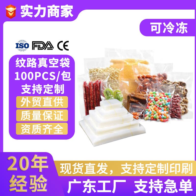 Cross-border Grain Embossed Single Grain Household Vacuum Sealed Bag Fresh-Keeping Sealed Bag Smooth Commercial Food Packaging Bag