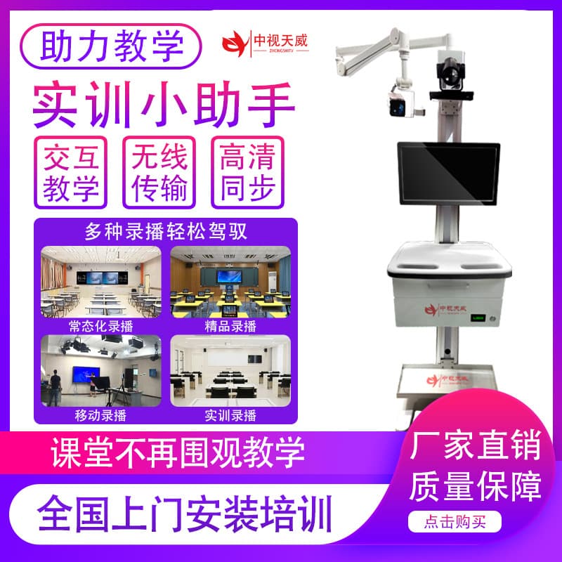 TV-SX200 Laboratory Teaching Mobile Training Cart Assistant Mobile Teaching Training Recording All-in-One Machine