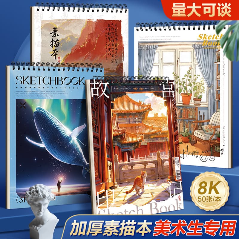 8K sketchbook thickened for students and art majors, Chinese style Forbidden City doodle painting book, high aesthetic hand-drawn