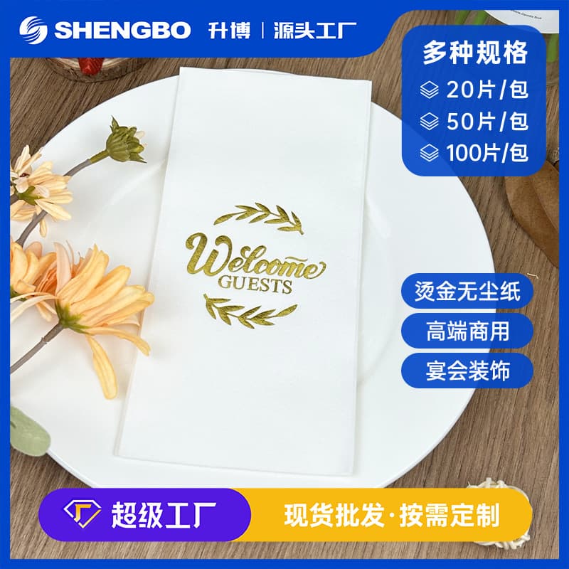 ShengBo Disposable Gold-Stamped Dust-Free Napkins 3043 Table Mats for Wedding Hotel Restaurant Party Wholesale Napkins