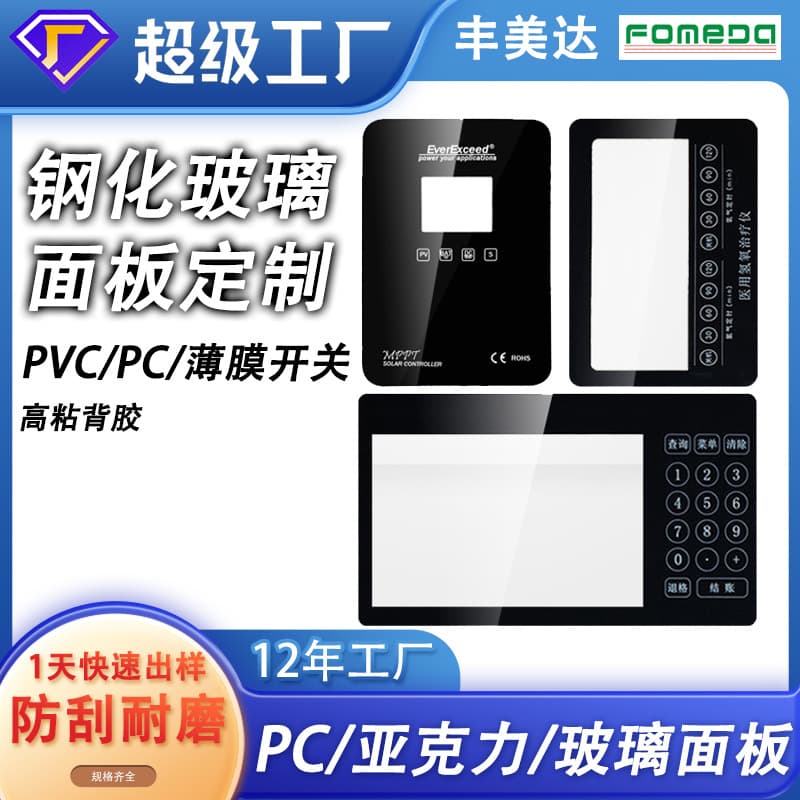 Tempered glass panel, scratch-resistant fingerprint lock, PC panel, acrylic screen-printed touch PVC panel, lens