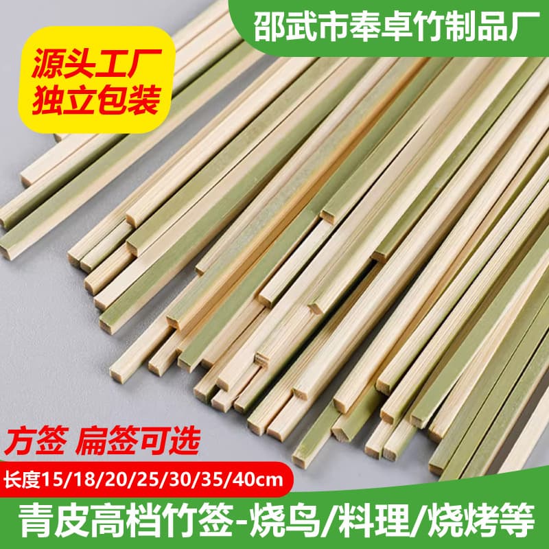 Green bamboo skewers wholesale, Japanese flat BBQ skewers, grilled meat yakitori skewers, square skewers, cross-border drop shipping