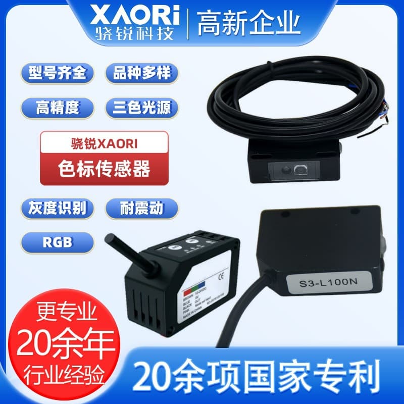 New Release S3-L60SN Sensor Professional Production Long-Range Small Spot Laser Mark Sensor