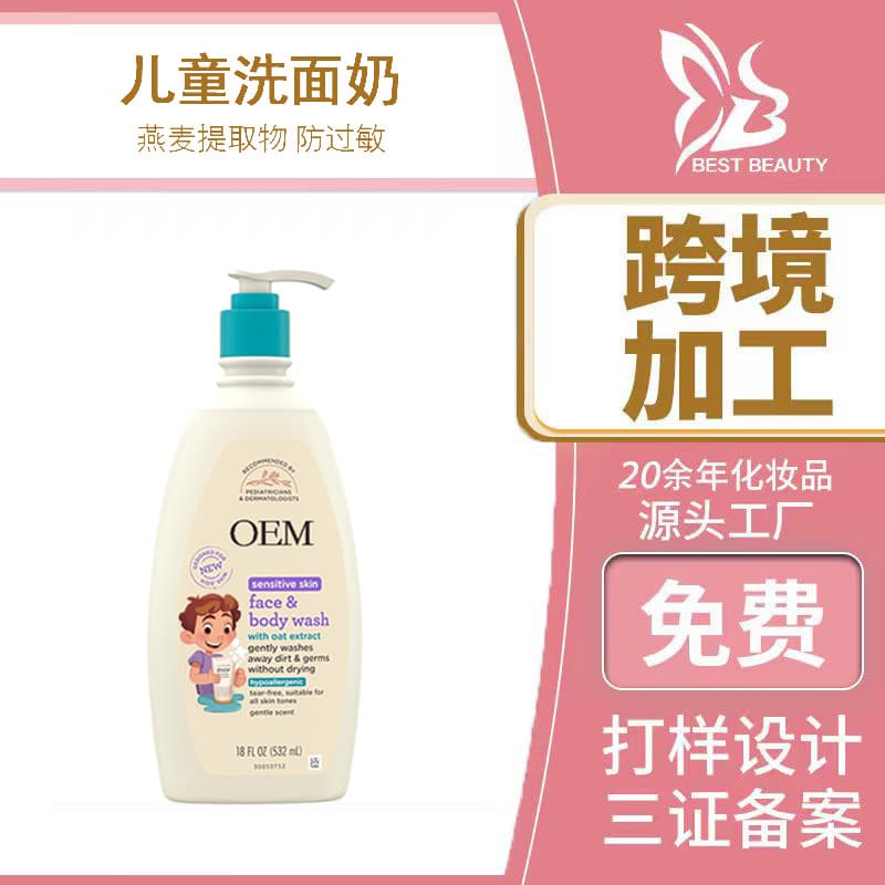 Cross-border OEM for children's facial cleanser, gentle cleansing amino acid foam, infant and child care export processing.