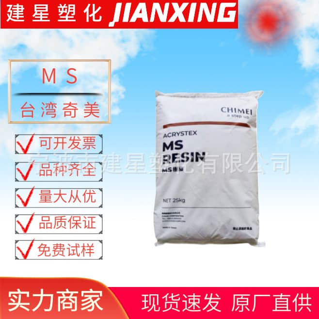 MS Chi Mei Taiwan PM-600 Injection Molding Weather Resistance Transparent Toys Food Packaging Home Appliances
