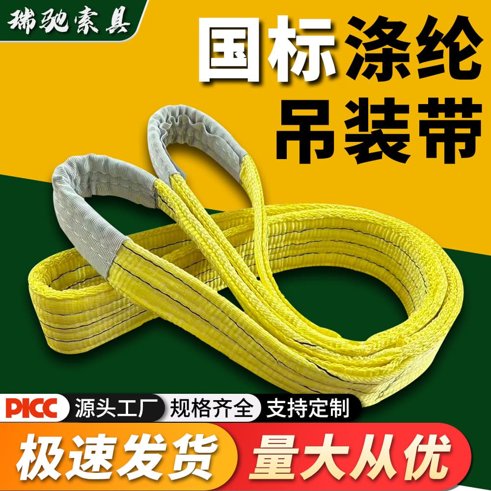 National Standard 6:1 Safety Factor Colored 2-Ply 4-Ply Polyester Sling Direct from Manufacturer Double Loop Eye Sling Industrial Lifting