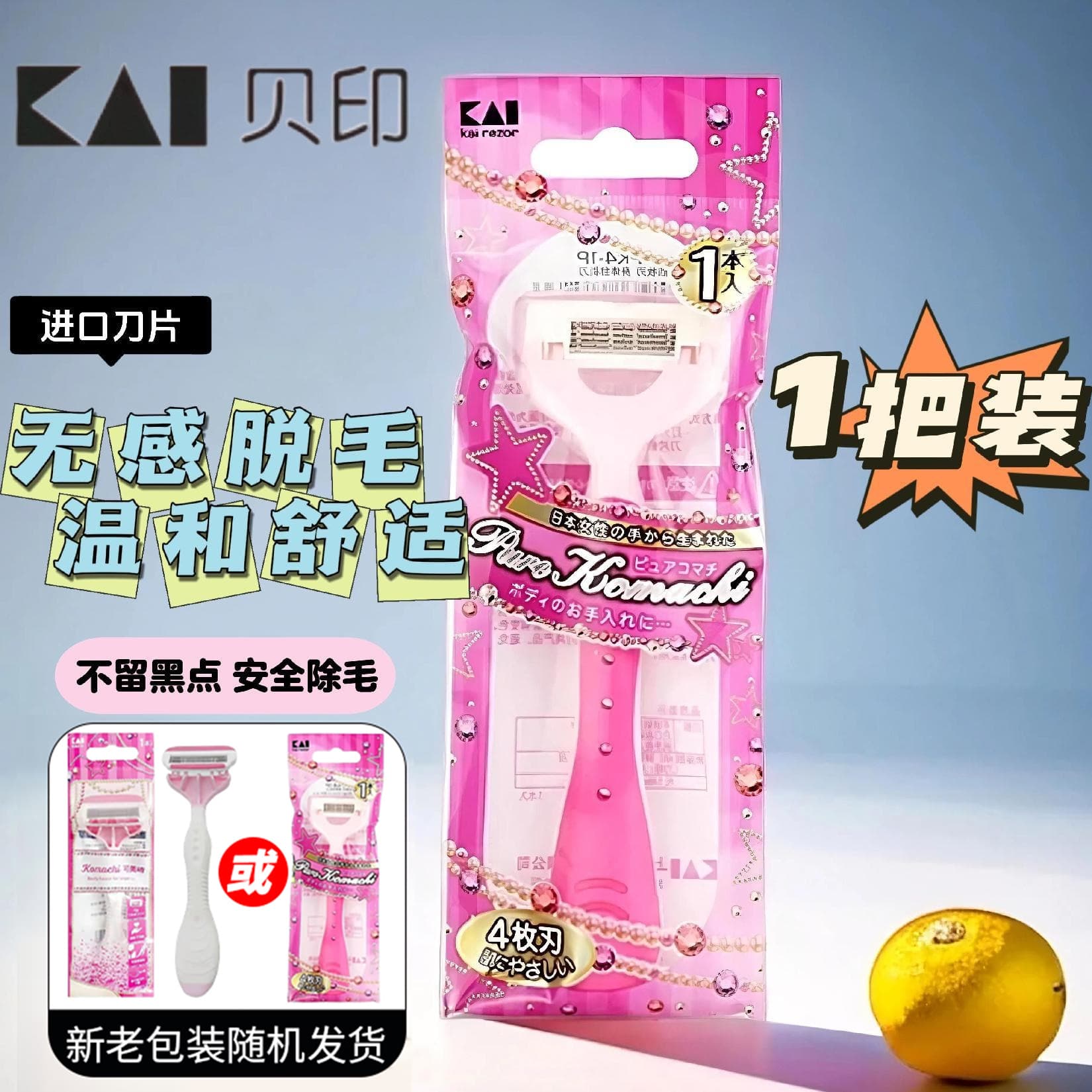 [Kai] Manual shaving razor for underarm hair, leg hair remover, full-body single unit