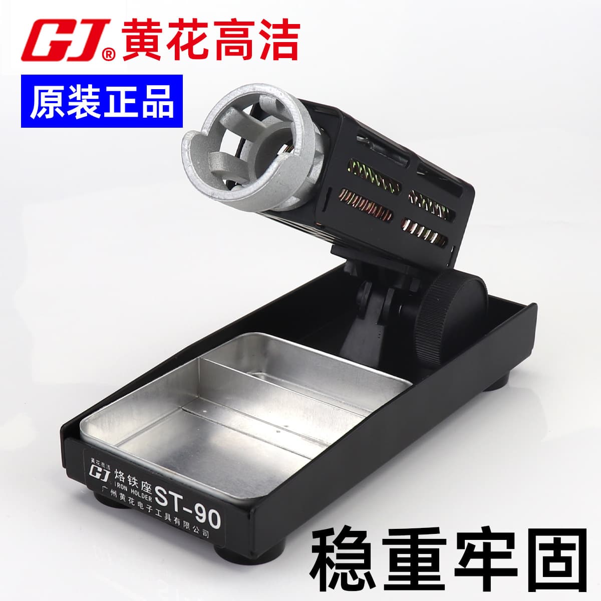 Guangzhou Huanghua Gaojie soldering iron stand ST-90 electric soldering iron stand soldering station handle soldering pen all-metal soldering iron stand