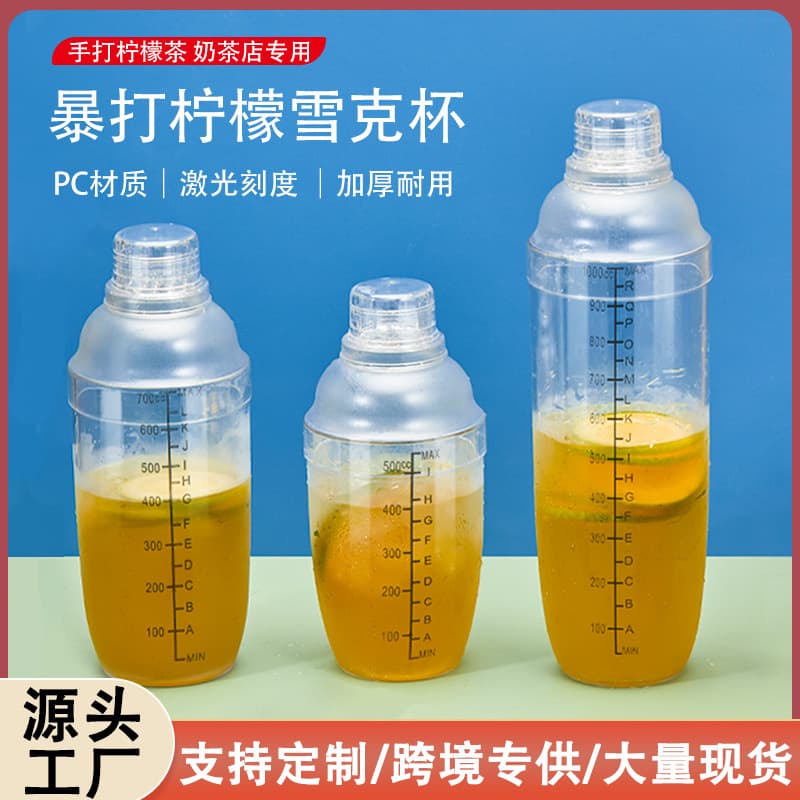 Resin Plastic Sleek Cup Lemon Specialty Cup For Milk Tea Shop Equipment Cocktail Shake Cup Snowman Pot Home Goods Bar Accessorie